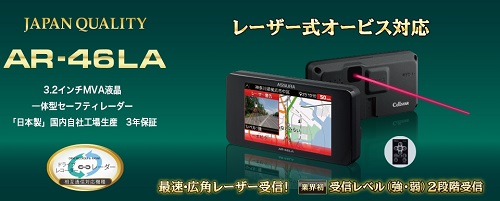 2020年モデルレーザー＆レーダー探知機 セルスター「AR-46LA」発表！
