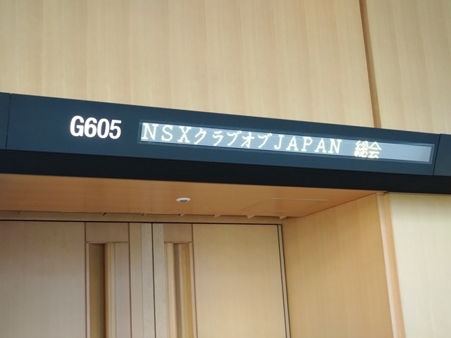 NSX CLUB OF JAPAN】NSX CLUB OF JAPAN 総会に参加してきました｜NSX