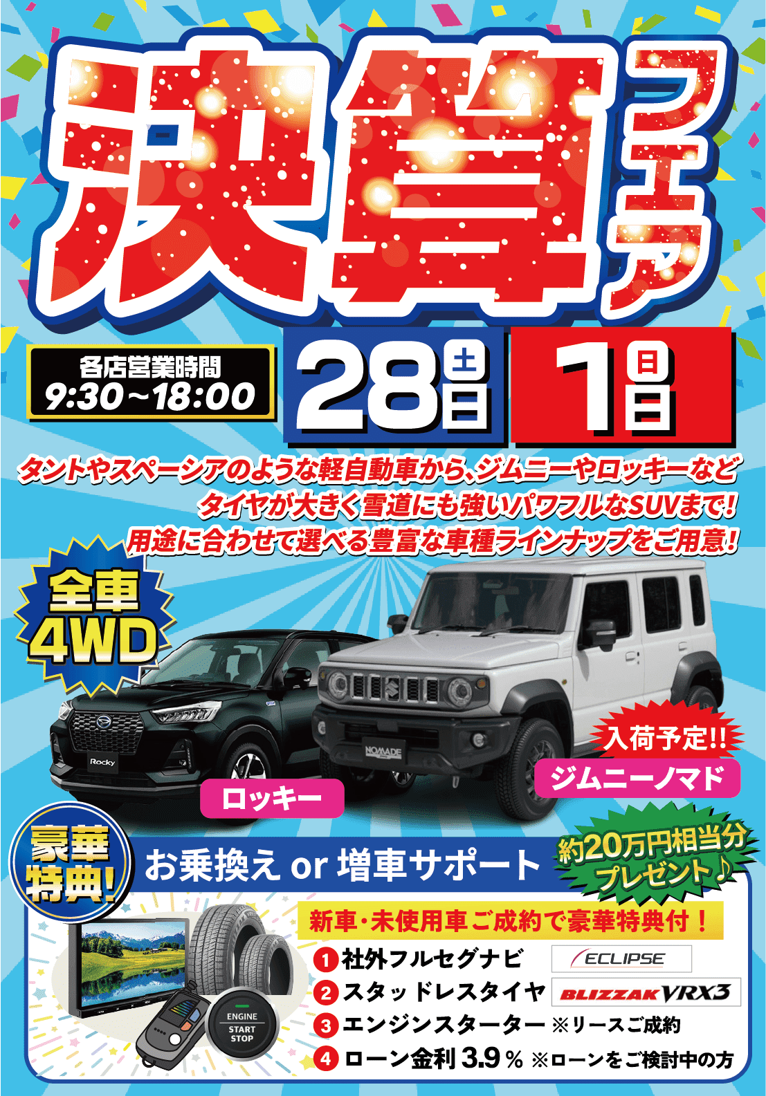 新車・中古車販売カースーパー｜青森市