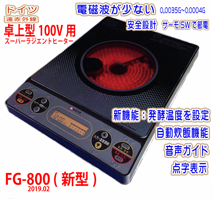 MFG スーパーラジエントヒーター 卓上型 (特別価格ございます