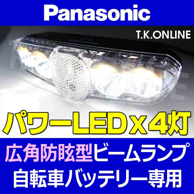 Panasonic パワーLED4灯・対向車防眩型広角ビームランプ【黒】【ヤマハ