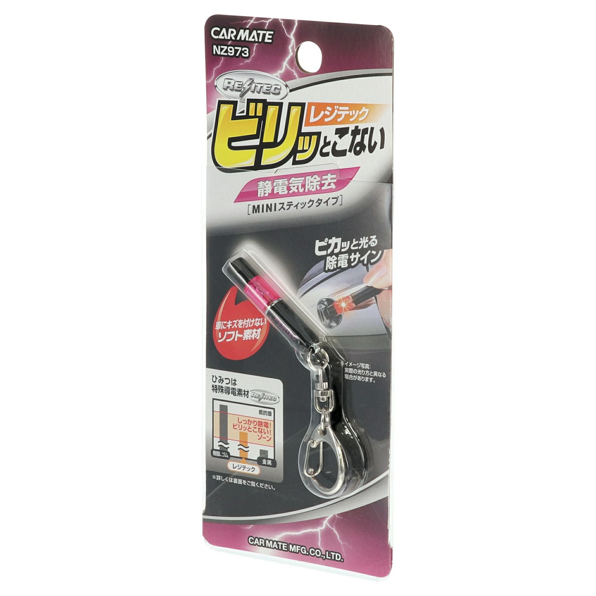 NZ973 レジテック ミニ ピンク | カーメイト 公式オンラインストア本店