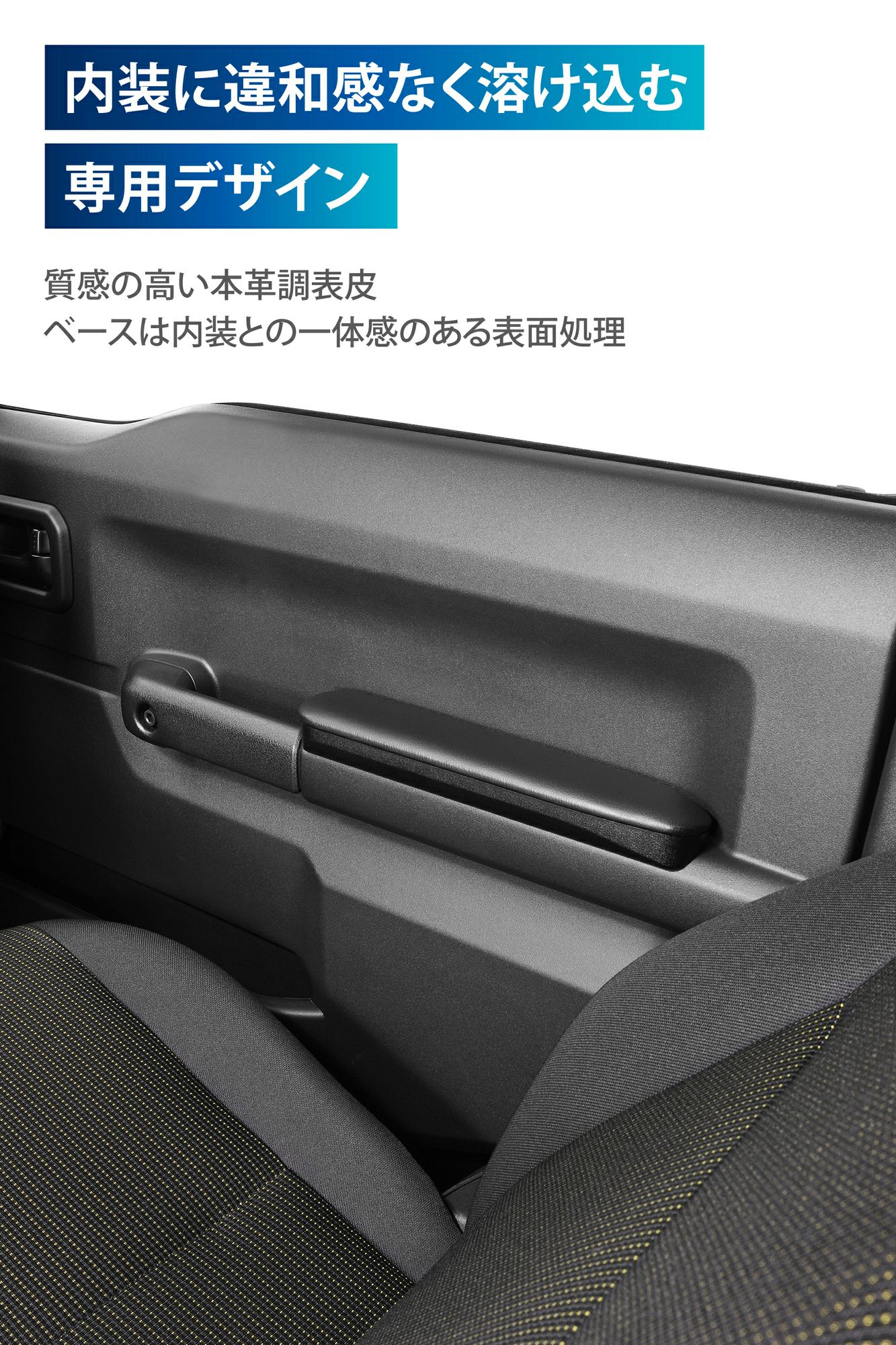 NZ267Z ジムニー専用 ドアアームレスト 運転席用/助手席用セット