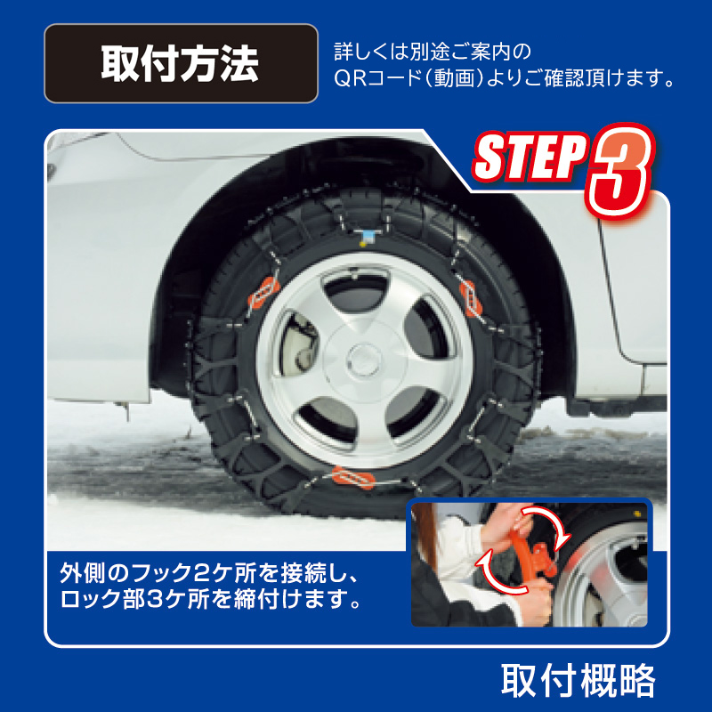QE11L 非金属タイヤチェーン バイアスロンクイックイージー (R80