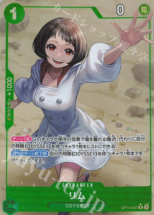 P-R リム(パラレル) 販売 | [OP10]王族の血統 | ONE PIECEカードゲーム