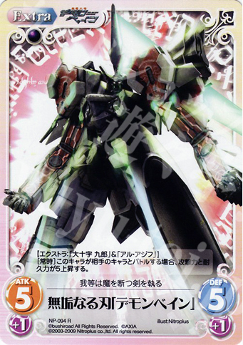 R 無垢なる刃「デモンベイン」 販売 | ニトロプラス1.00 | ChaosTCG