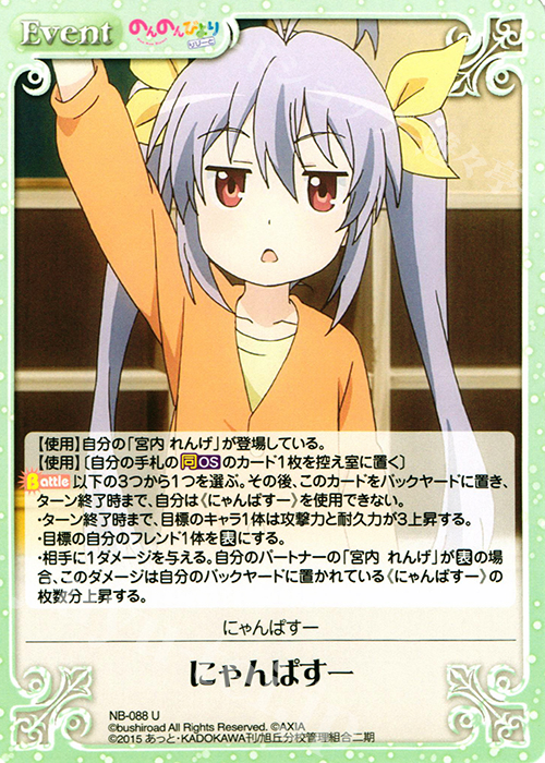 U にゃんぱすー 販売 | のんのんびより 1.00 | ChaosTCG｜カオス通販