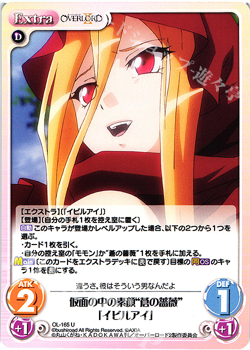 U 仮面の中の素顔“蒼の薔薇”「イビルアイ」 販売 | オーバーロードII