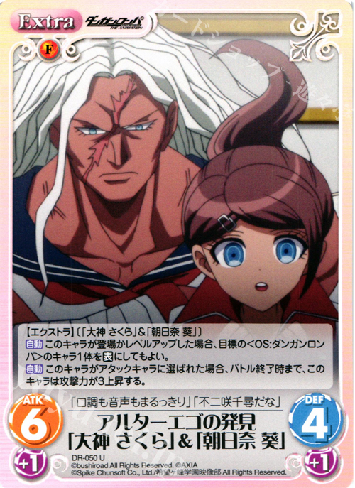 U アルターエゴの発見「大神さくら」＆「朝日奈葵」 販売 | ダンガン
