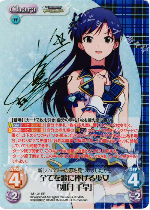 SP 全てを歌に捧げる少女「如月 千早」(サイン入り) 販売 | アイドル