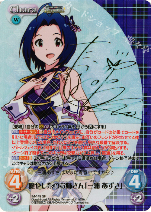 SP 癒やし系のお姉さん「三浦 あずさ」(サイン入り) 販売 | アイドル