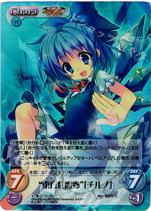 SR “東方紅魔郷”「チルノ」 販売 | 東方混沌符 -紅魔篇- | ChaosTCG