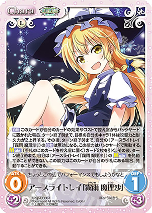 PR アースライトレイ「霧雨 魔理沙」 販売 | 東方混沌符 -特別篇