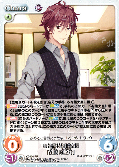 RR 情報局特別班室長「在原 隆之介」 販売 | RIDDLE JOKER 1.0