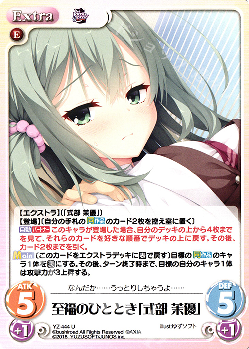 U 至福のひととき「式部 茉優」 販売 | RIDDLE JOKER 1.0 | ChaosTCG