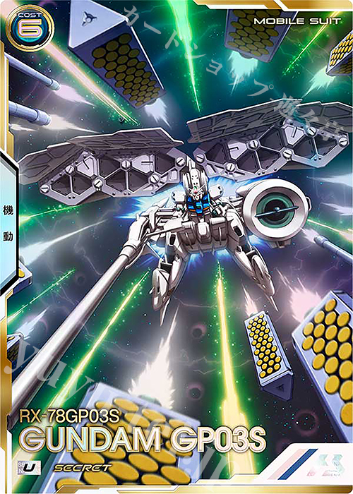 SEC ガンダム試作3号機（パラレル） 販売 | FORSQUAD SEASON:01 | 機動