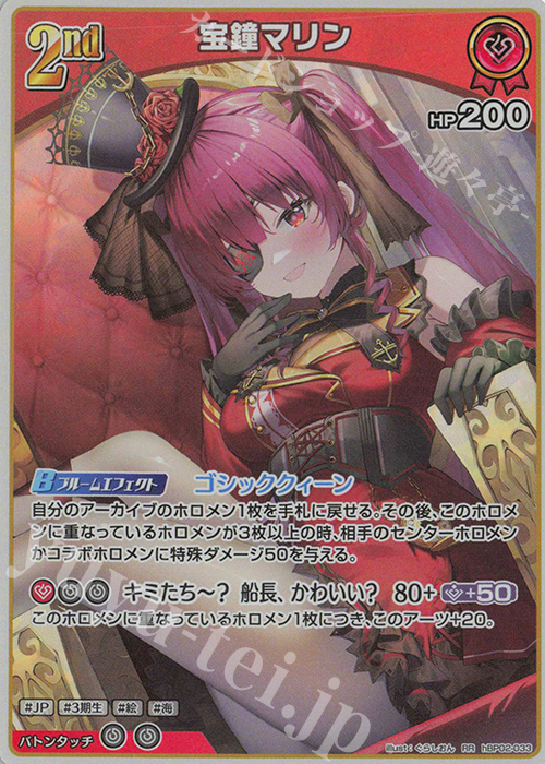 RR 宝鐘マリン 販売 | [hBP02]クインテットスペクトラム | ホロライブ