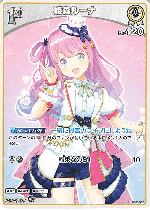 U 姫森ルーナ 販売 | [hBP03]エリートスパーク | ホロライブOCG通販