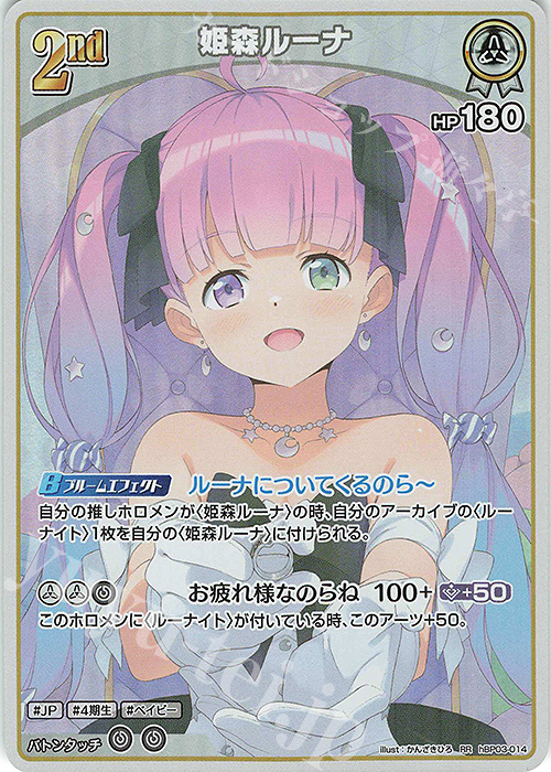 RR 姫森ルーナ 買取 | [hBP03]エリートスパーク | ホロライブOCG高価