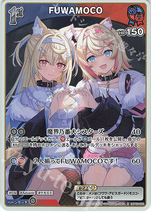 R FUWAMOCO 販売 | [hBP03]エリートスパーク | ホロライブOCG通販なら