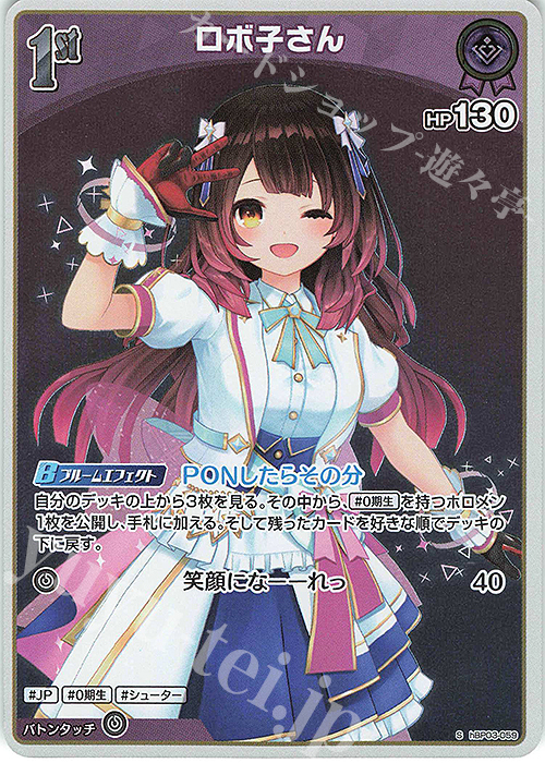 S ロボ子さん(パラレル) 販売 | [hBP03]エリートスパーク | ホロライブ