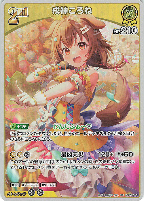 RR 戌神ころね 販売 | [hBP03]エリートスパーク | ホロライブOCG通販