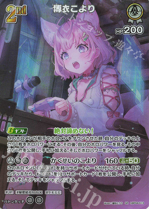 SR 博衣こより(パラレル) 販売 | [hBP04]キュリアスユニバース