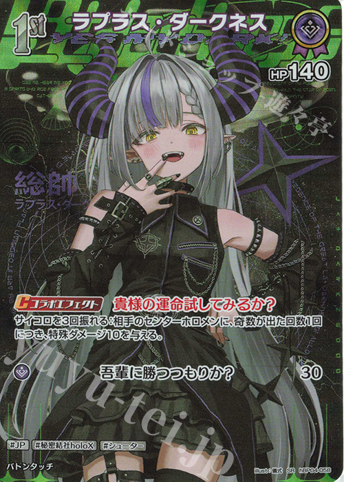 SR ラプラス・ダークネス(パラレル) 買取 | [hBP04]キュリアス