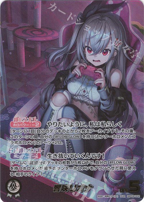 OUR 響咲リオナ(パラレル) 販売 | [hBP06]アヤカシヴァーミリオン