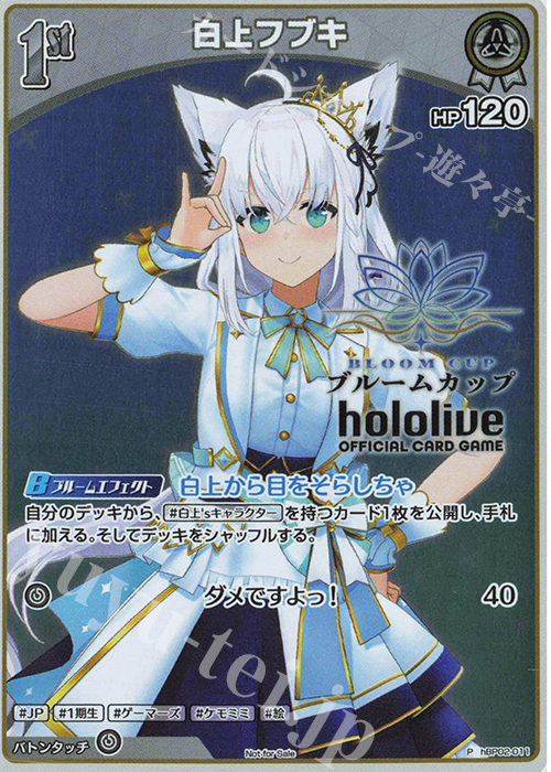 P 白上フブキ(パラレル/ブルームカップ) 販売 | hBP01～hBP10
