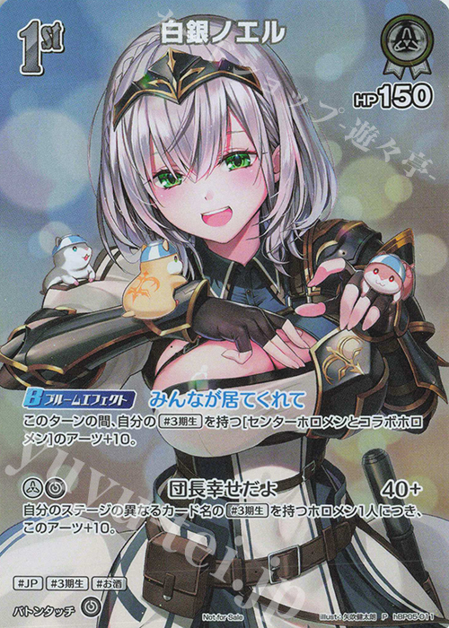 P 白銀ノエル(パラレル/1st Anniversary Blooming Memories) 買取