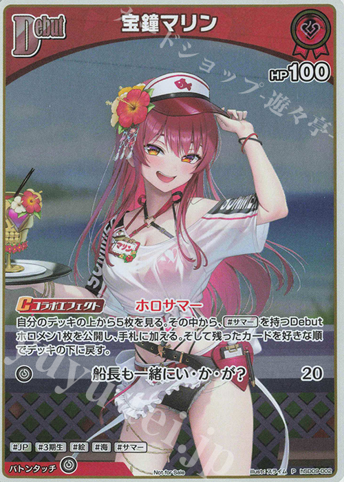 P 宝鐘マリン(パラレル/サマーPRパック2025) 販売 | hSD01～hSD10