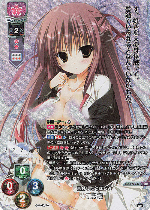 KR 御桜 稟 販売 | ケロQ・枕 1.0 | Lycee Overture通販ならカード