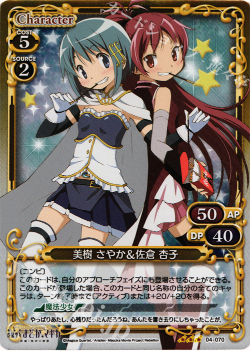 P-R 美樹 さやか＆佐倉 杏子 販売 | 劇場版 魔法少女まどか☆マギカ