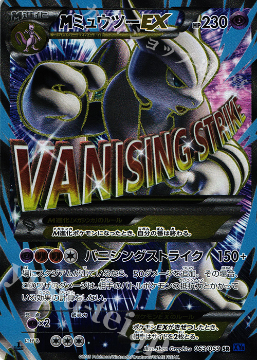 SR MミュウツーEX 販売 | [XY8] 青い衝撃 | ポケモンカード通販なら
