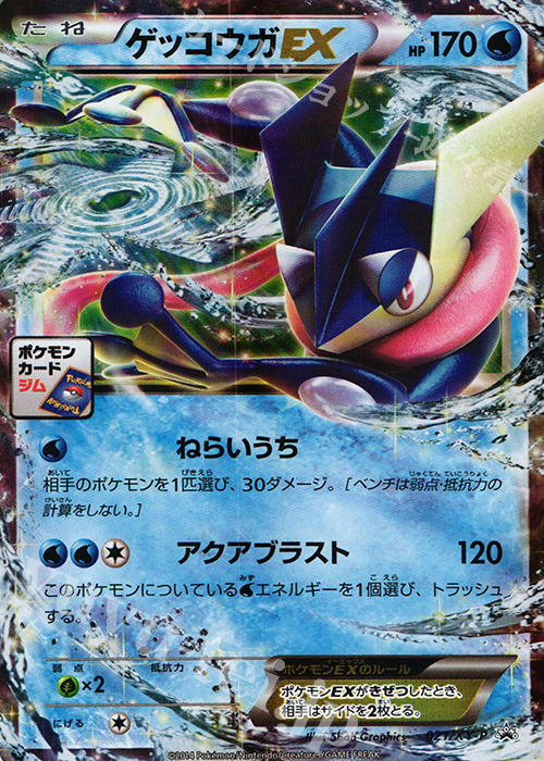 PROMO ゲッコウガEX 買取 | XY プロモーションカード【001〜100