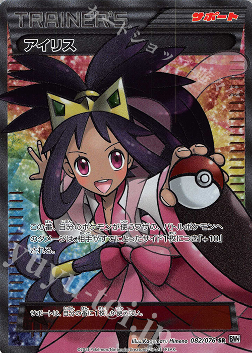傷】 SR アイリス 販売 | [BW9] 拡張パック メガロキャノン | ポケモン