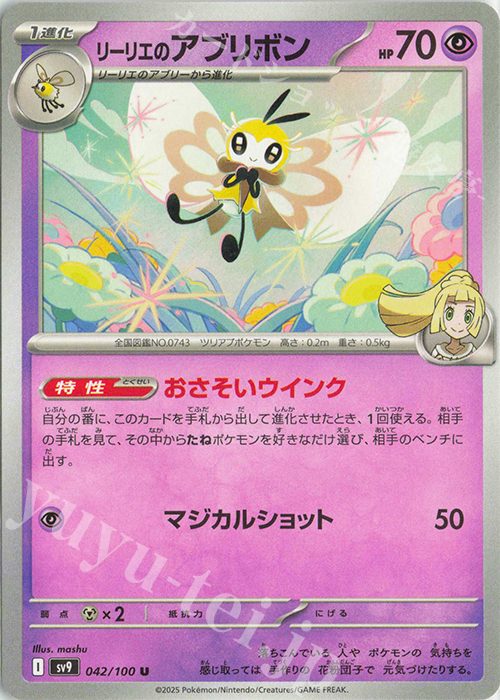 U リーリエのアブリボン 買取 | [SV9] 拡張パック バトルパートナーズ