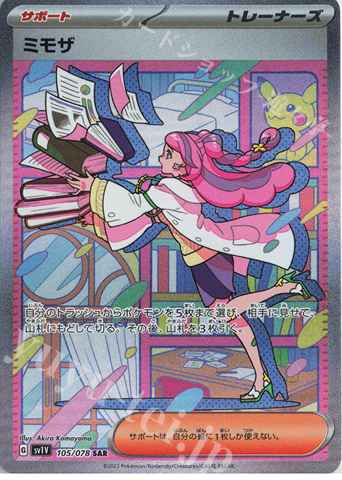 SAR ミモザ 買取 | [SV1V] 拡張パック バイオレットex | ポケモン