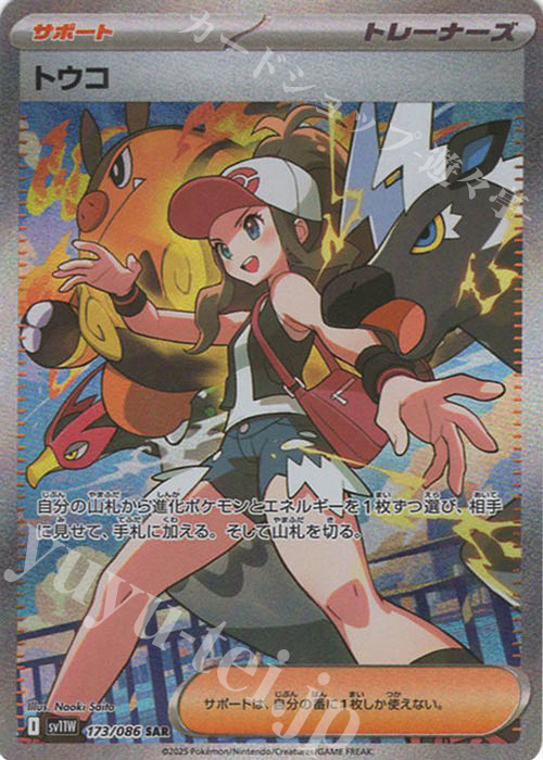 SAR トウコ 販売 | [SV11W] 拡張パック ホワイトフレア | ポケモン