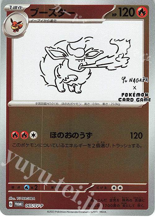 PROMO ブースター 販売 | SV プロモーションカード【001〜100