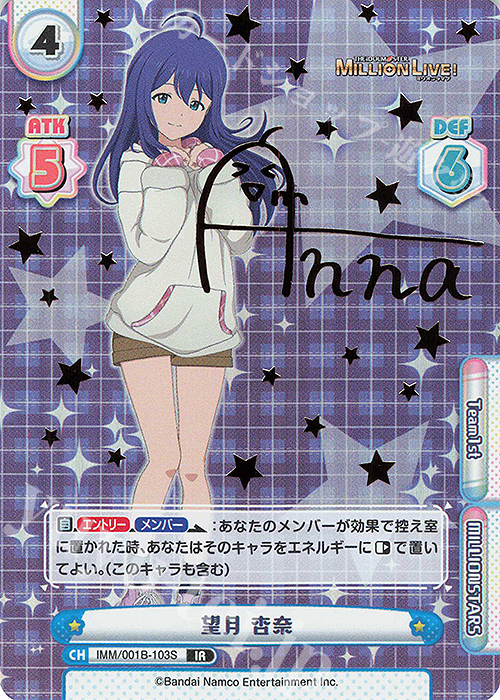 IR 望月 杏奈（サイン入り） 販売 | アニメ「アイドルマスター