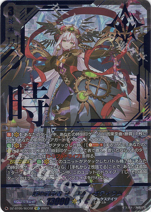 SEC 時の宿命者 リィエル=オディウム(箔押し) 買取 | [DZBT05] 天智覚