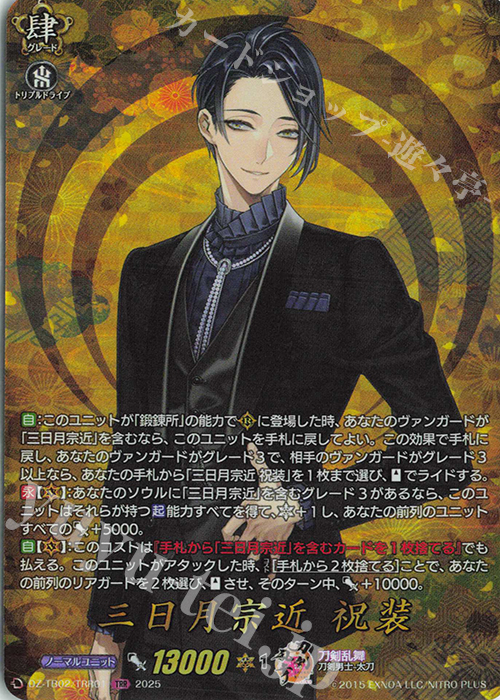 TRR 三日月宗近 祝装 販売 | [DZTB02] 刀剣乱舞ONLINE 2025 | ヴァン