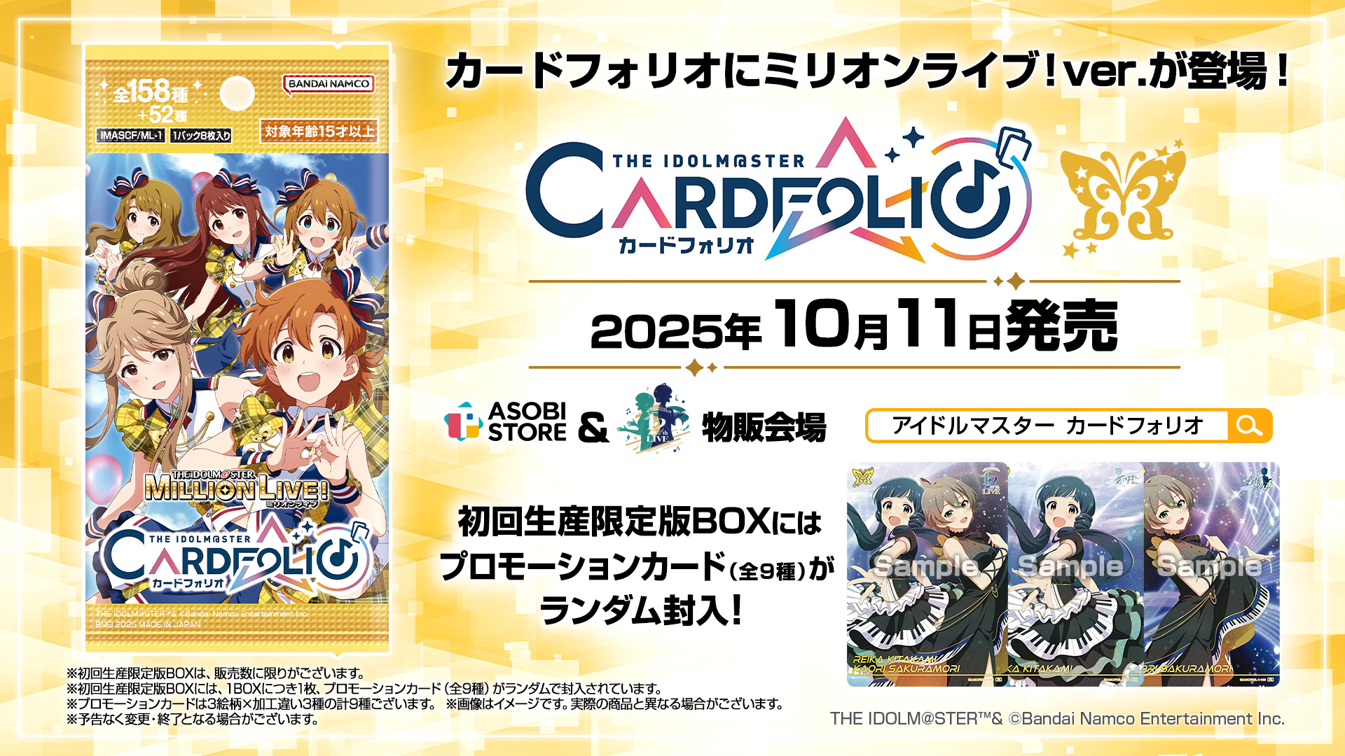 NEWS | アイドルマスター カードフォリオ | バンダイナムコ