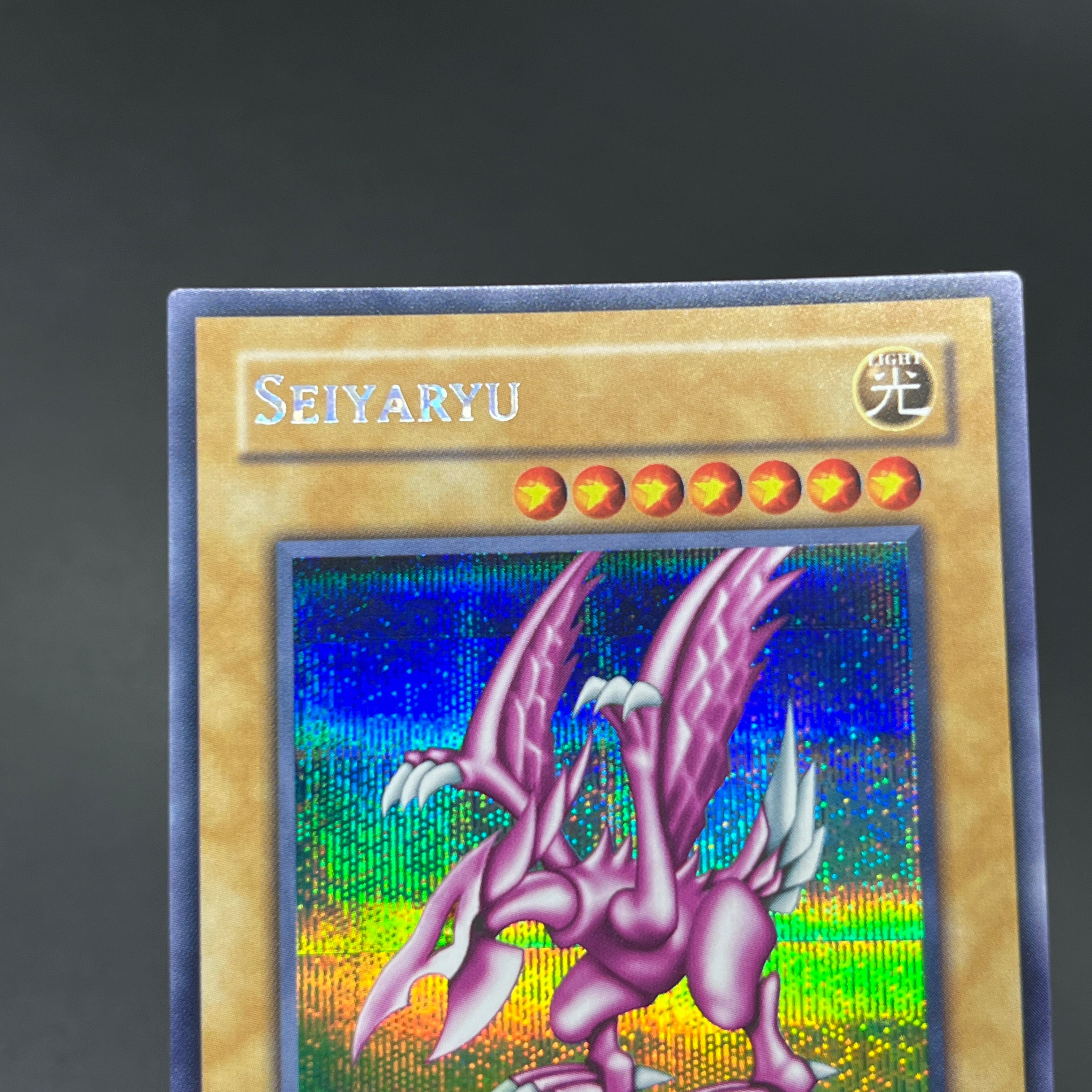 遊戯王 ホーリー・ナイト・ドラゴン/シークレット/英語 – カード