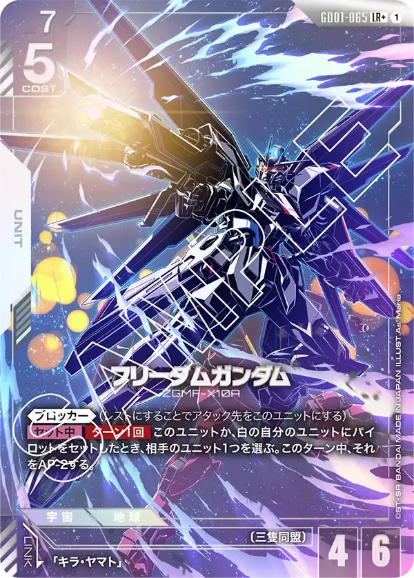 フリーダムガンダム(パラレル)【LR+】[GD01-065-P1]｜ガンダムカードゲーム