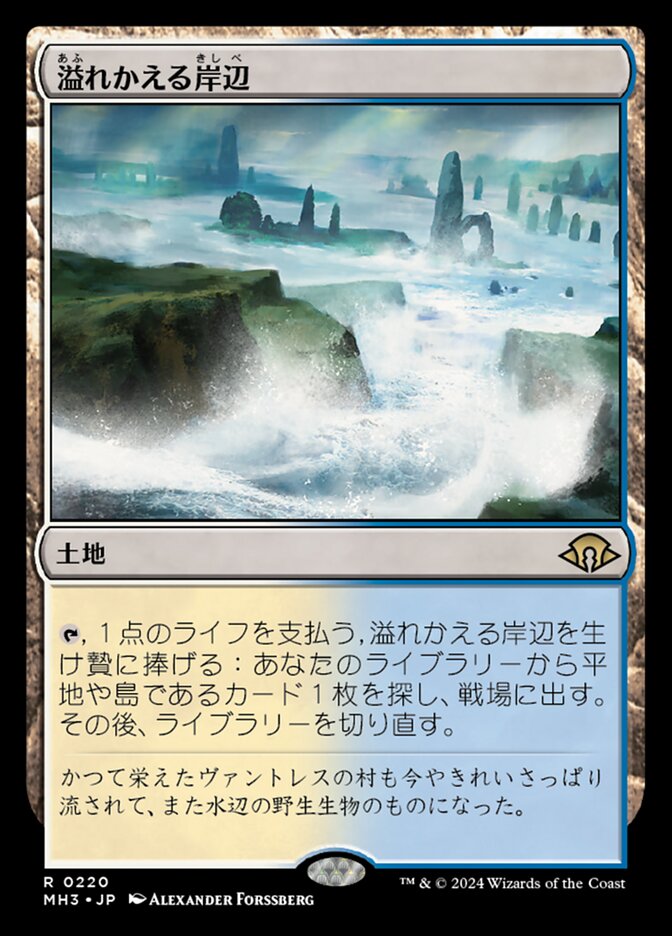 溢れかえる岸辺 (Flooded Strand) · Modern Horizons 3 (MH3) #220