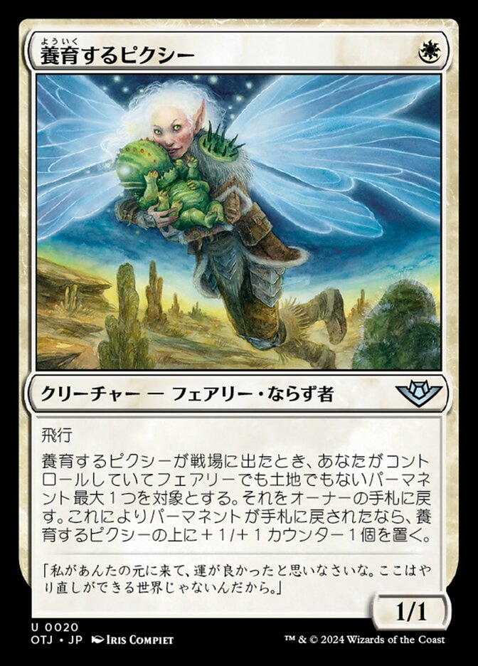 養育するピクシー (Nurturing Pixie) · Outlaws of Thunder Junction