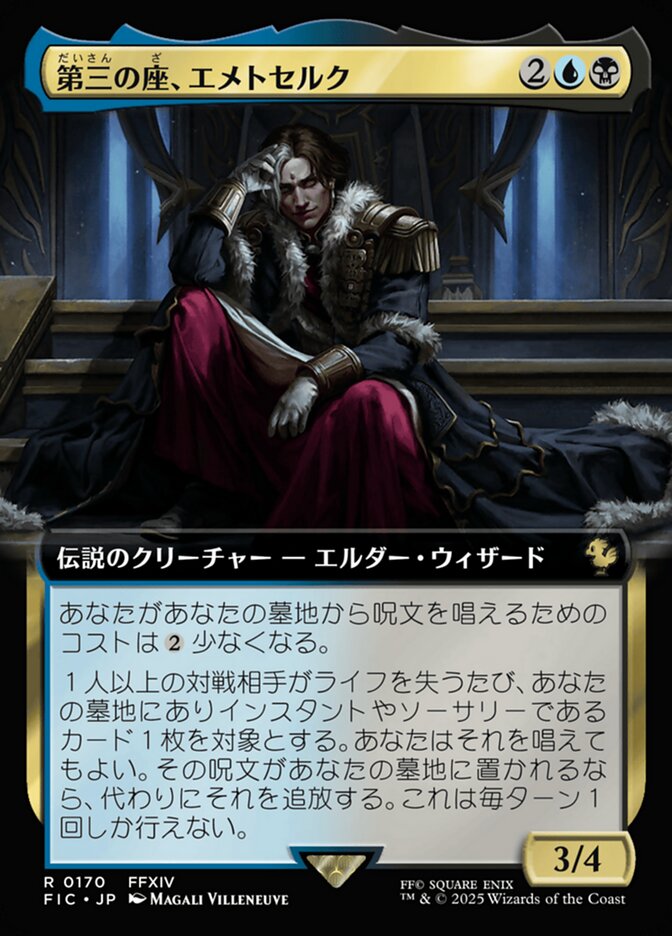 第三の座、エメトセルク (Emet-Selch of the Third Seat) · Final